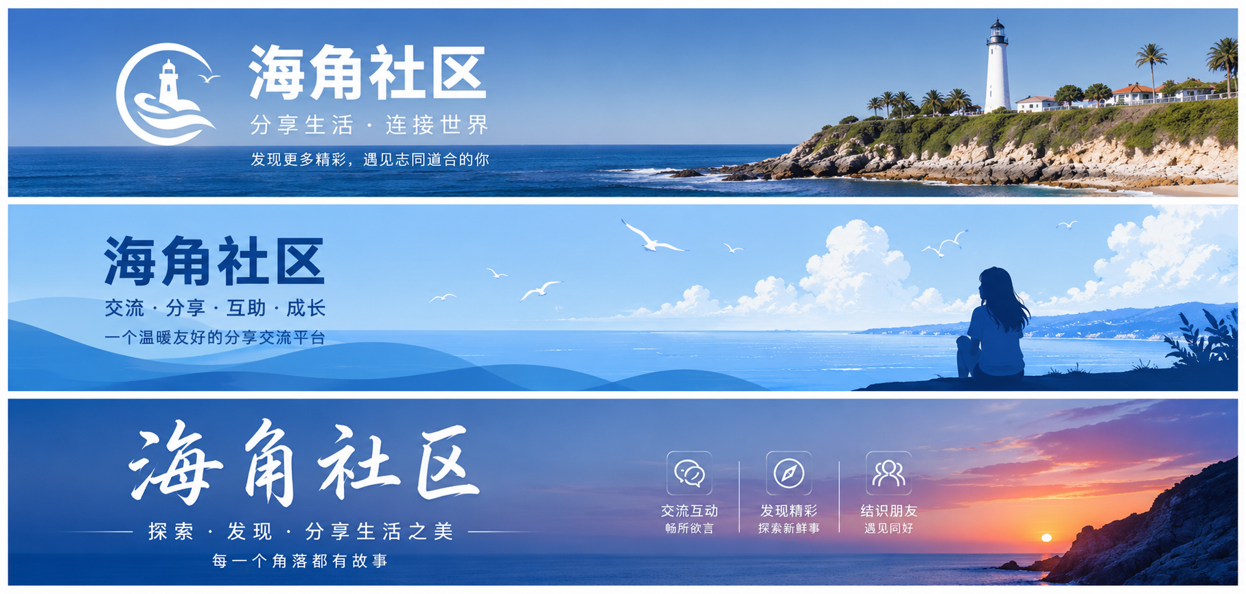 海角社区城市与生活探索封面